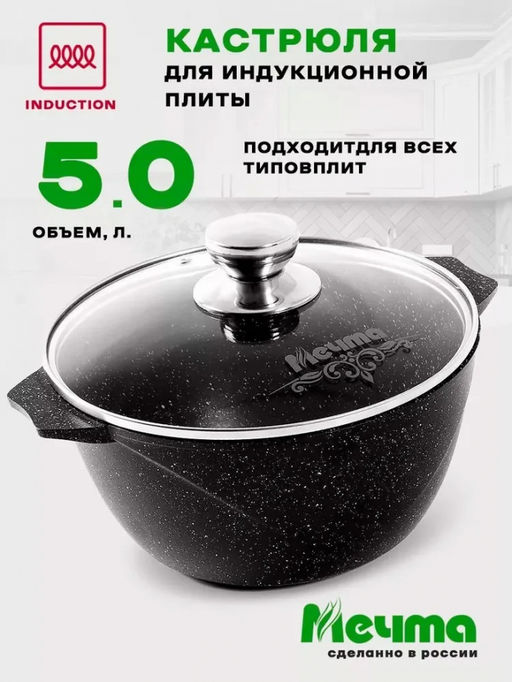 ГРАНИТ BLACK INDUCTION Кастрюля 5,0л, арт.45802И