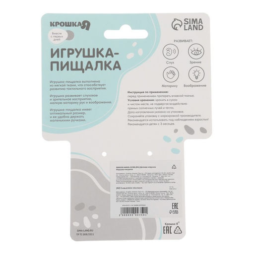 Пищалка - погремушка Крошка Я «Коровка», с прорезывателем, от 3 мес.