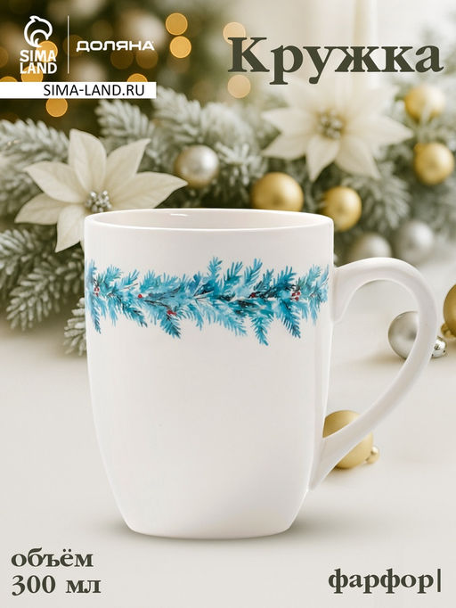 Кружка новогодняя Доляна Зимний вечер, 300 мл, фарфор, белая