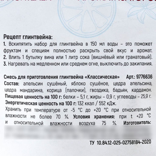 Набор специй для глинтвейна Глинтвейн согревает душу и тело, 50 г - Фабрика счастья фото 5