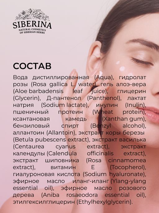 Сыворотка для лица Омолаживающая - Siberina фото 14