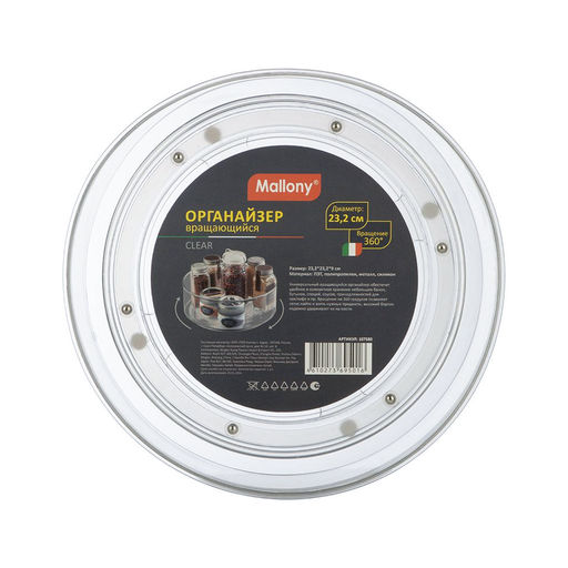 Органайзер вращающийся CLEAR, 23,2*23,2*9 см арт. 107580