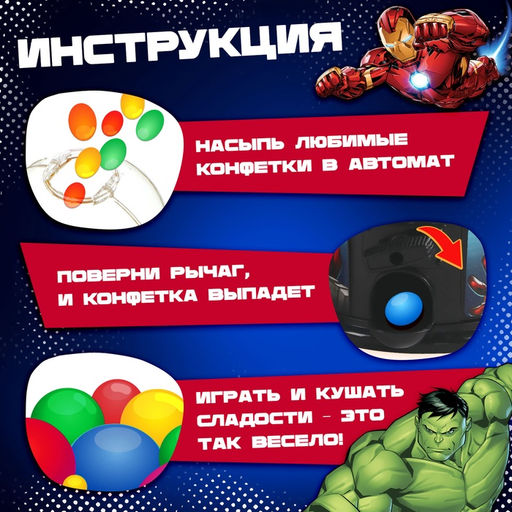 Автомат для конфет Мстители - Marvel фото 3