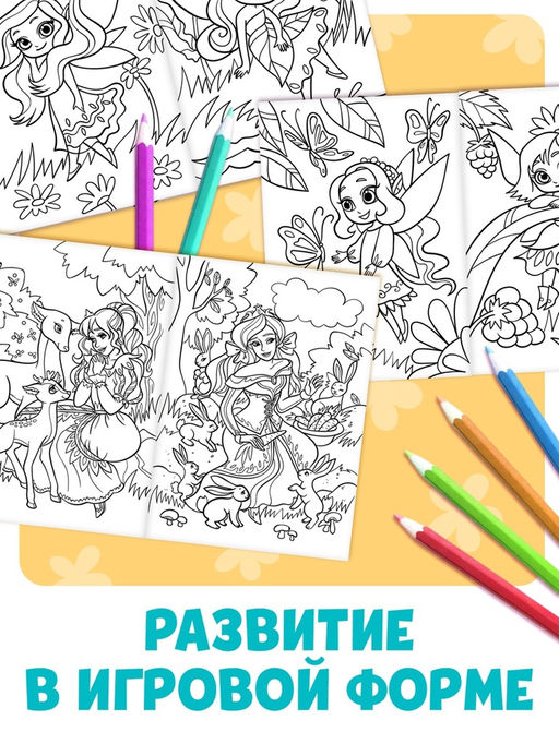 Цена за 2 шт. Большая раскраска Для девочек, 68 стр., формат А4
