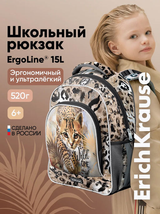 Цена за 1 шт. Ученический рюкзак ErichKrause ErgoLine® 15L Wild Cat  фото 3