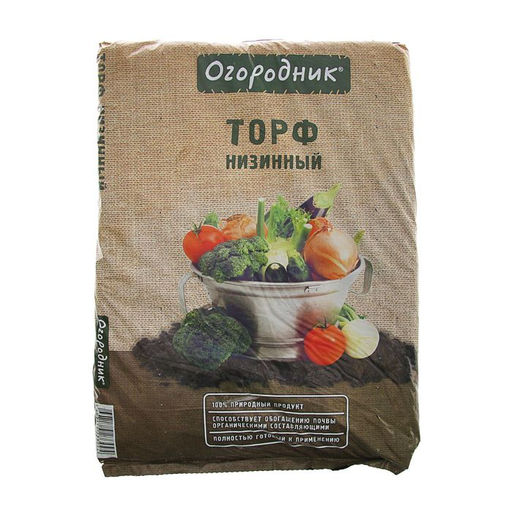 Цена за 2 шт. Торф Огородник низинный, 9 л