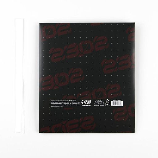 Коробка складная подарочная 23 февраля, танк, 20 18 5 см - Дарите счастье фото 6