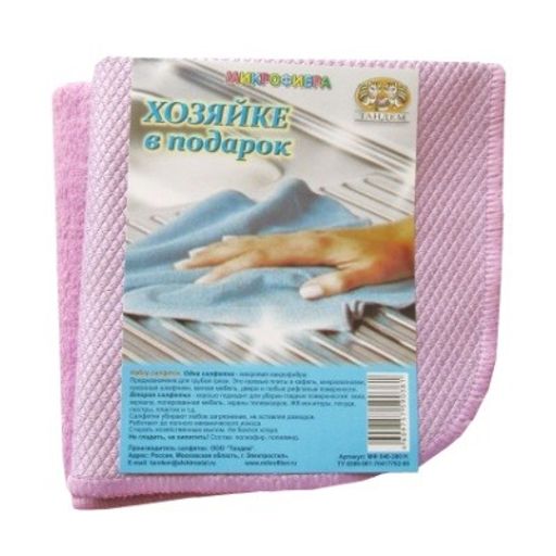 Хозяйке в подарок 2 шт