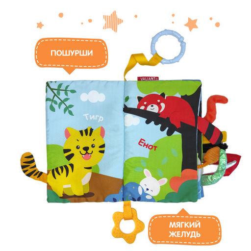 VAL JN-2220-SB Книжка-игрушка ИЗУЧАЕМ ДЖУНГЛИ, с прорезывателем и подвесом 22*20 см, шт