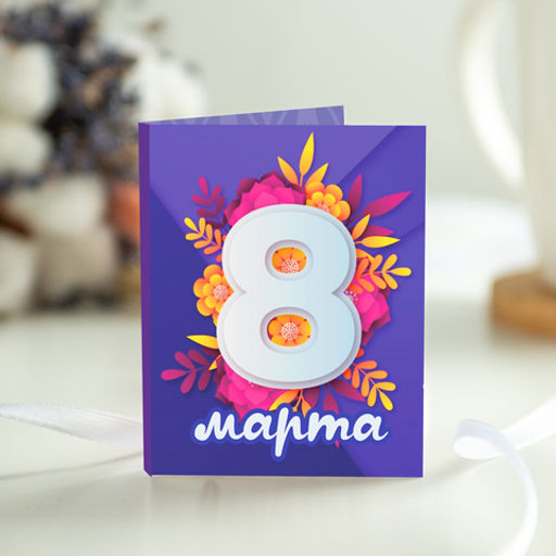 Цена за 2 шт Мини-открытка "8 марта" (фиолетовая)