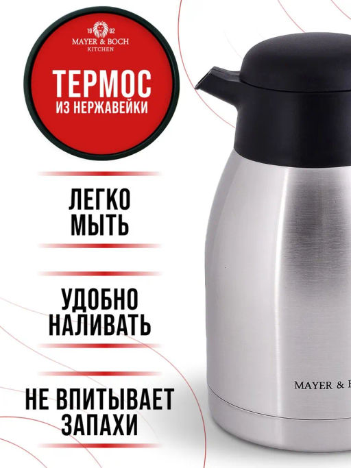 31443 Термос MAYER&BOCH 1,5 л мет/колба MB (х12) фото 8