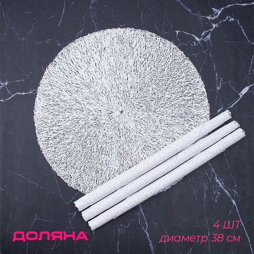 Набор салфеток сервировочных на стол Доляна Соломка, d=38 см, 4 шт, цвет светло-серый  фото 7