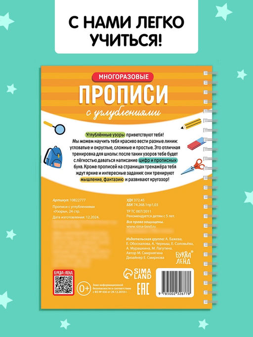 Прописи с углублениями "Узоры", 24 стр