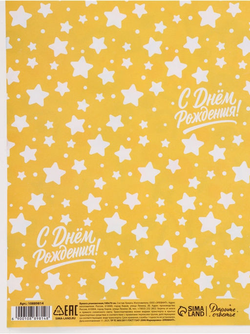 Цена за 10 шт. Бумага упаковочная глянцевая двухсторонняя «Праздник», 70 × 100 см