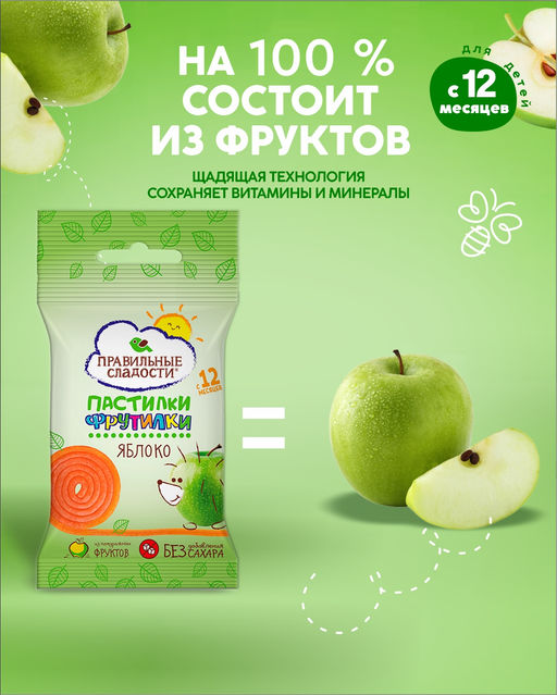 Цена за 6шт Пастилки Фрутилки Яблоко