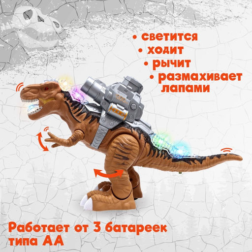 Динозавр Рекс, стреляет шарами, работает от батареек, свет и звук, цвет коричневый - Simaland фото 4