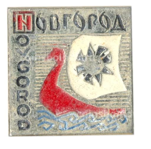 Значок Новгород