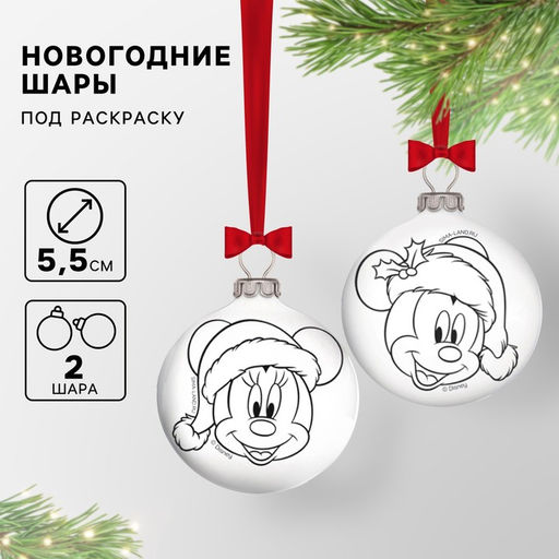 Цена за 2 шт. Ёлочные шары под раскраску «Микки Маус», 2 шт, d=5.5 см, набор для творчества