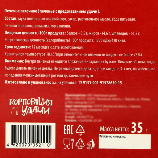 Печенье песочное с молодежными предсказаниями Новогодний уют, 35 г, 5 шт - Simaland фото 2