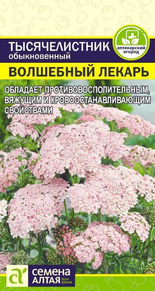 Тысячелистник Волшебный Лекарь/Сем Алт/цп 0,1 гр. АПТЕКАРСКИЙ ОГОРОД!