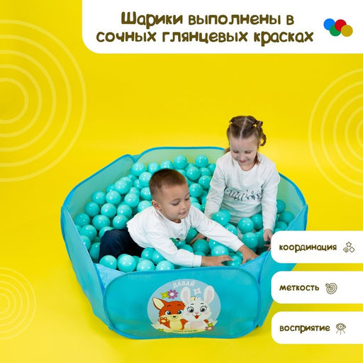 Шары для сухого бассейна, набор 500 шт., бирюзовые