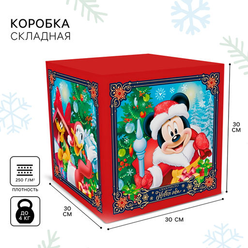 Коробка подарочная складная «Сказочного Нового года», 30×30×30 см, Микки Маус