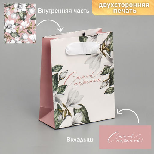 Цена за 2 шт. Пакет подарочный ламинированный двухсторонний, упаковка, «Самой нежной», S 12 х 15 х 5.5 см