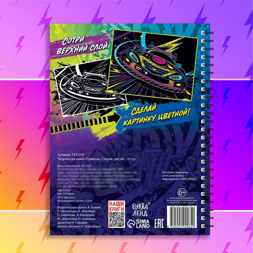 Творческая книга Гравюры. Стирай, рисуй, 14 стр. - Буква-Ленд фото 12