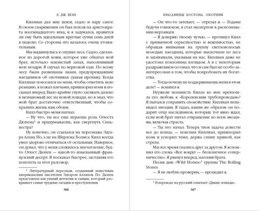 Красавицы Бостона. Охотник (#1)