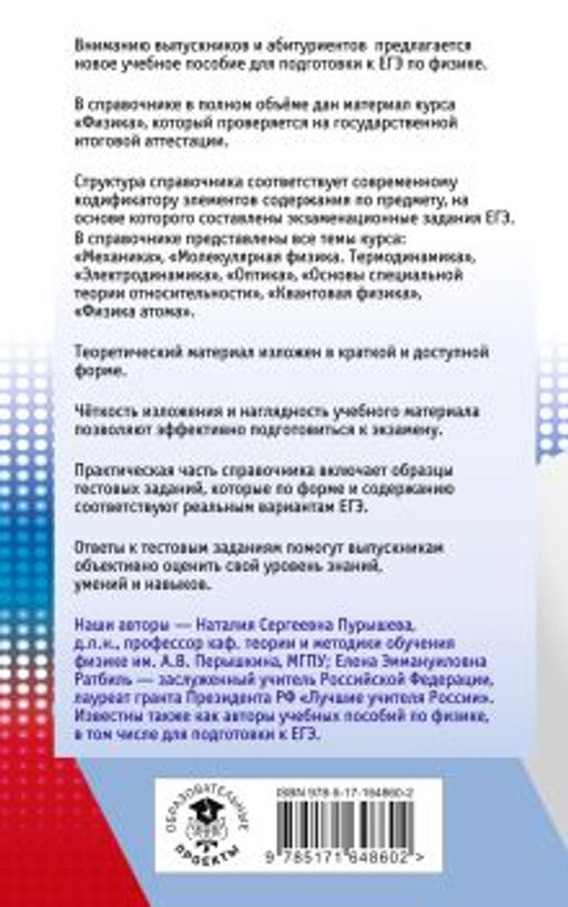ЕГЭ. Физика. Новый полный справочник для подготовки к ЕГЭ