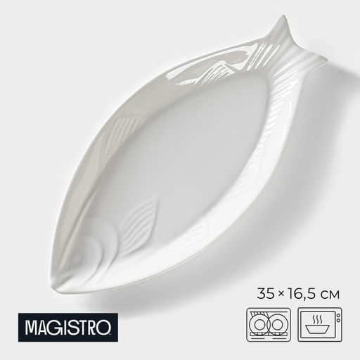 Блюдо Magistro «Рыбка», 35×16.5×3 см, фарфор, белое