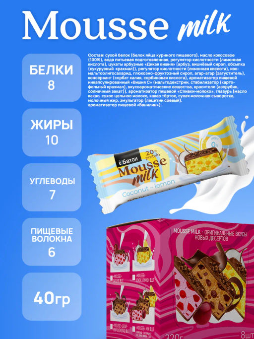Десерт Mousse (Десерт Мусс) Coconut lemon (Кокос-лимон) ТМ Ё|батон, 40 г - Ебатон фото 4