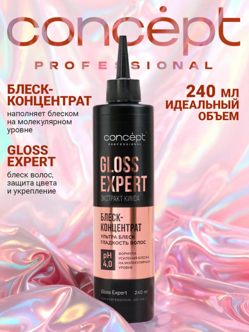 Concept Prof.Блеск-концентрат восст.д/волос Gloss Expert 240мл