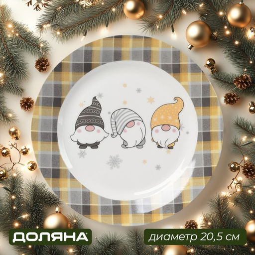 Новогодняя тарелка Доляна Домашние гномики, d=20.5 см, фарфор, белая