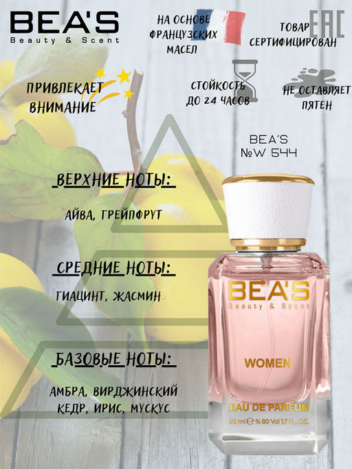 Парфюм Beas 50 ml W 544  Women  фото 2