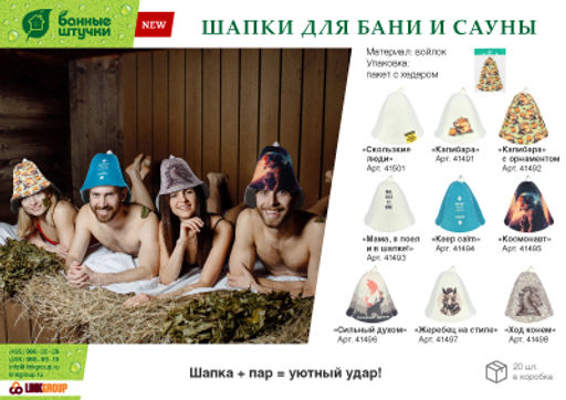 Шапка Капибара - Банные штучки фото 3