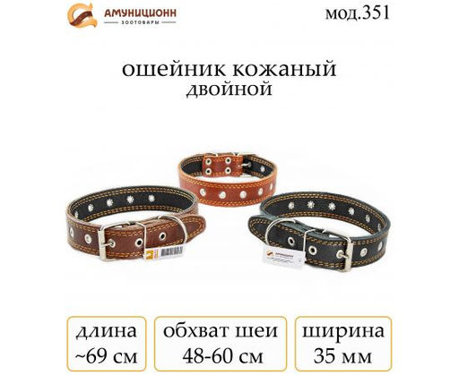 Ошейник АмунициоНН кожа 35 мм двойной безразмерный мод.351