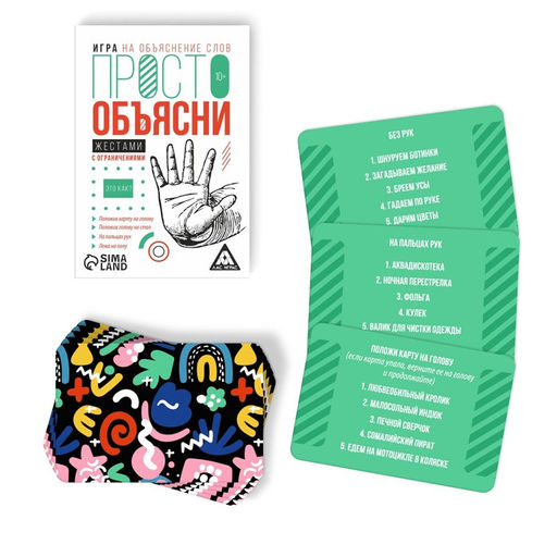 Цена за 2 шт. Настольная игра «Просто объясни жестами с ограничениями», 20 карт, 10+