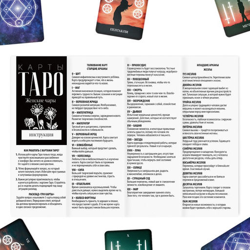 Таро Женские чары, 78 карт (6х9 см), 16+ - Лас играс фото 5