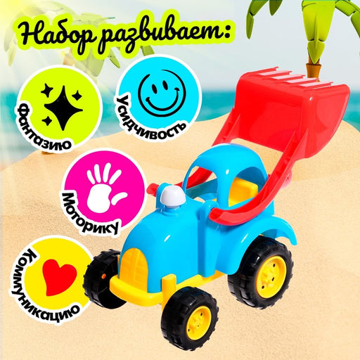 Песочный набор Трактор, 5 предметов, цвета МИКС - Simaland фото 5