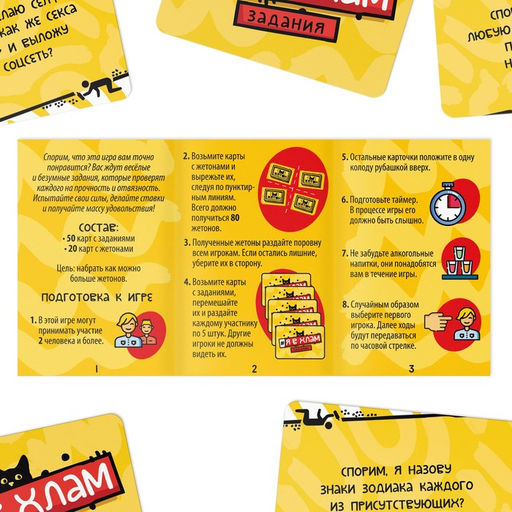 Настольная игра для взрослых Я в хлам, 70 карт, 18+ - Лас Играс фото 3