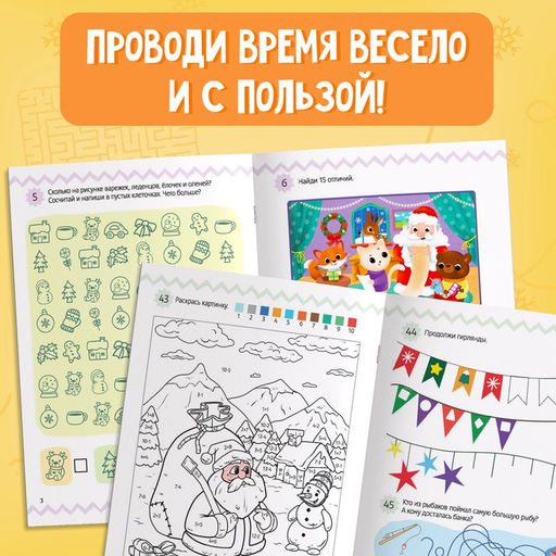 Книга 100 новогодних задачек, 48 стр, 7+ - Буква-Ленд фото 7