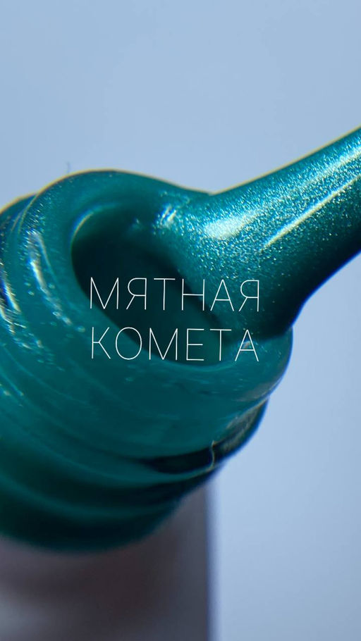 Гель-лак Космический джем - Ms pro фото 7