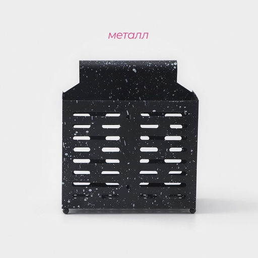 Сушилка для столовых приборов Доляна, 17.5×16.5×9 см, подвесная, металл, чёрная