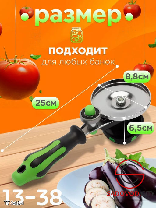 Закаточная машинка автомат