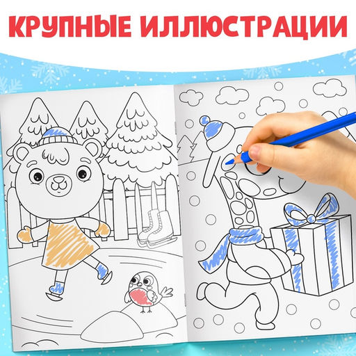 Раскраски К нам приходит праздник, набор 6 шт. по 12 стр. - Буква-ленд фото 4