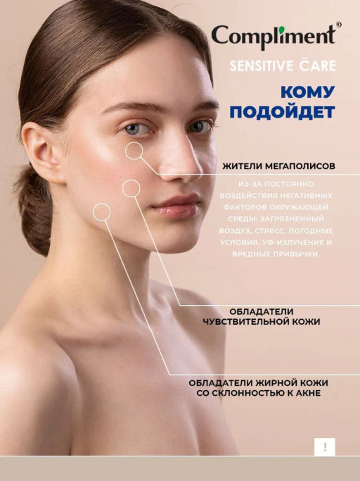 COMPLIMENT д/лица крем-комфорт Увлажняющий 50мл