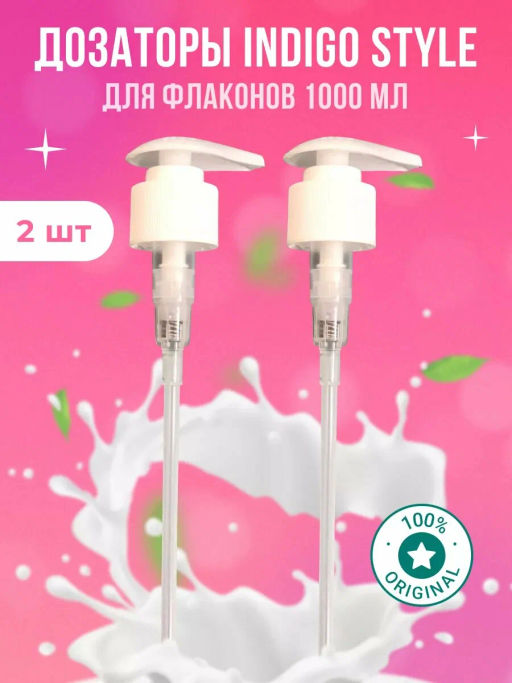 INDIGO Дозаторы для 1000 мл флаконов