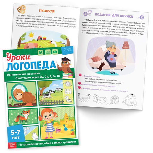 Набор для развития речи Уроки логопеда, 10 книг по 24 стр., 5-7 лет - Буква-ленд фото 9
