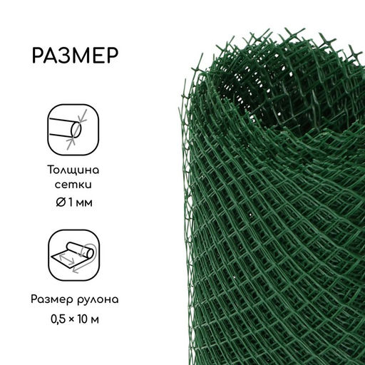 Сетка садовая, 0.5×10 м, ячейка ромб 15×15 мм, пластиковая, зелёная, Greengo, в рулоне